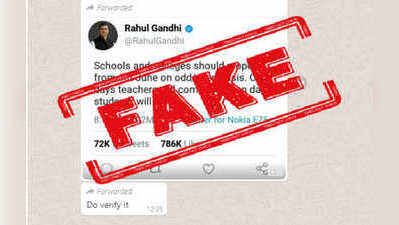 FAKE ALERT: ಸಮ - ಬೆಸ ನೀತಿಯಡಿ ಶಾಲೆ ಆರಂಭಿಸಲಿ ಎಂದು ರಾಹುಲ್‌ ಗಾಂಧಿ ಟ್ವೀಟ್‌?