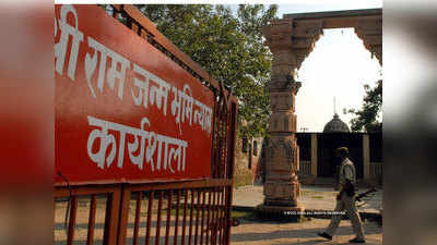 पाकिस्तान की अयोध्या पर टिप्पणीः संत बोले नहीं माने तो इस्लामाबाद में बनाएंगे राम मंदिर