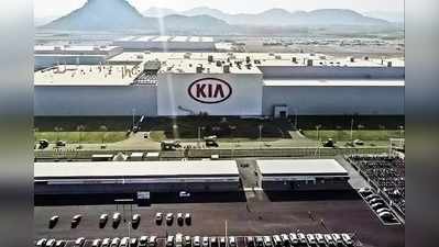 Kia Motors: జగన్ సర్కార్‌కి గుడ్‌న్యూస్ చెప్పిన కియా సంస్థ 