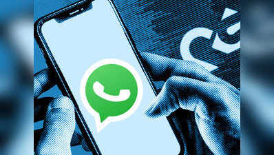 WhatsApp के जरिए हो रहा बड़ा फ्रॉड, हैकर्स की शातिर चाल से रहें अलर्ट