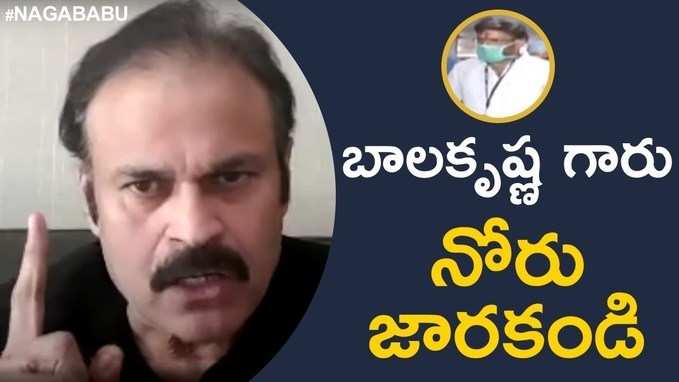 మాటలు కంట్రోల్‌లో ఉండాలి బాలకృష్ణ గారూ!! 