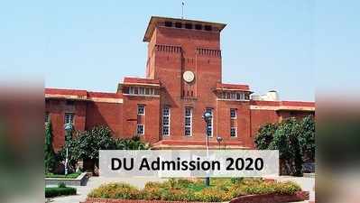 DU admission 2020: कब से होंगे रजिस्ट्रेशन, कैसी होगी एडमिशन प्रक्रिया, जानें सबकुछ