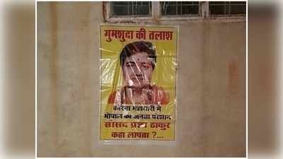 अब भोपाल में सांसद प्रज्ञा ठाकुर की गुमशुदगी के लगे पोस्टर