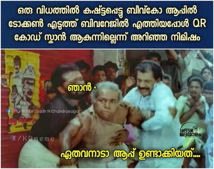 ​എന്തിനാണാ ആപ്പ് ഉണ്ടാക്കിയത്