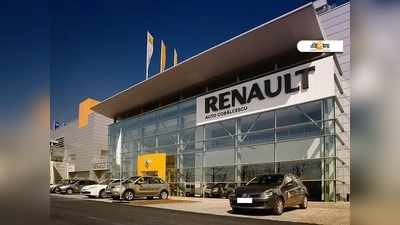বিশ্বে ১৫ হাজার ছাঁটাই করবে Renault, আশঙ্কায় ১৫০০ ভারতীয় কর্মীও!