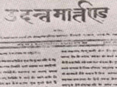 30 मई: पत्रकारिता के इतिहास का अहम दिन, खास बातें