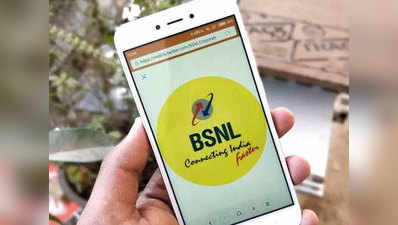 BSNL ने लॉन्च किए दो नए प्लान, रोज 2 जीबी डेटा और 1500 रुपये का टॉकटाइम