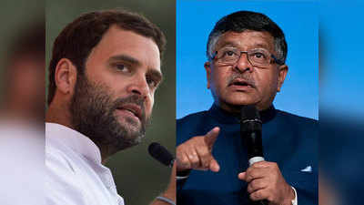 राहुल गांधी की उनके मुख्यमंत्री ही नहीं सुनते, या तो उनकी बात में वजन नहीं या उन्हें कोई गंभीरता से नहीं लेता: रविशंकर प्रसाद