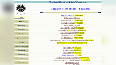 Nagaland 10th 12th Result 2020: इन तरीकों से चेक कर सकेंगे रिजल्ट