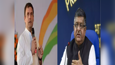 काँग्रेसचे मुख्यमंत्रीही राहुल गांधींचं ऐकत नाहीत : रवीशंकर प्रसाद
