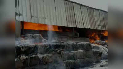 महाराष्ट्र: चंद्रपुर में लगी भीषण आग, जलकर राख हो गया हजारों टन कपास