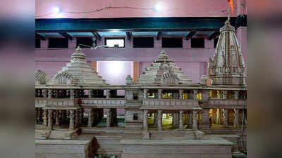 मौजूदा मंदिर मॉडल से खफा हुए संतों ने जताया विरोध, कहा- राम लला का भव्‍य मंदिर बने