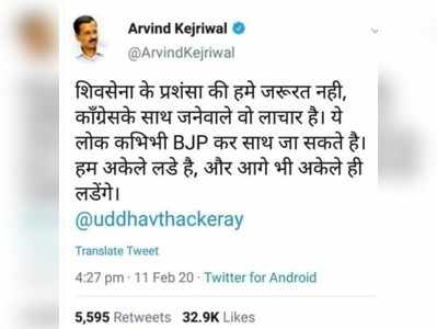 केजरीवालांच्या नावे बनावट ट्विट