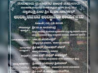 ತುಮಕೂರಿನ ಸೋಮೇಶ್ವರಪುರಂ ಉದ್ಯಾನವನಕ್ಕೆ ಸಾವರ್ಕರ್‌ ಹೆಸರಿಟ್ಟಿದ್ದು ಕಾಂಗ್ರೆಸ್‌!