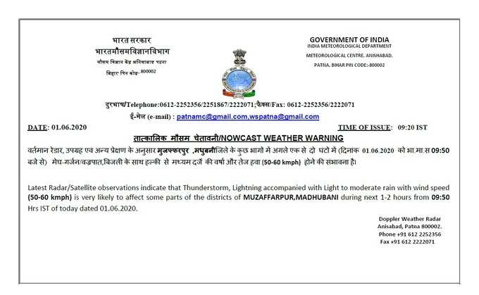 मुजफ्फरपुर और मधुबनी जिले के लिए मौसम विभाग का अलर्ट.. देखें यहां