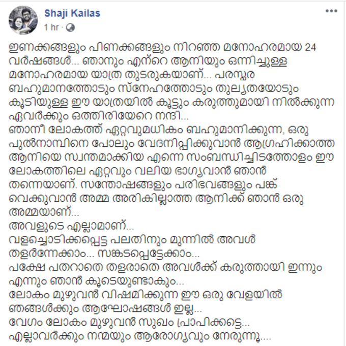 ഫേസ്ബുക്ക് കുറിപ്പ്