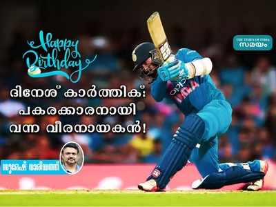 HBD Dinesh Karthik: പകരക്കാരനായി വന്ന വീരനായകൻ!