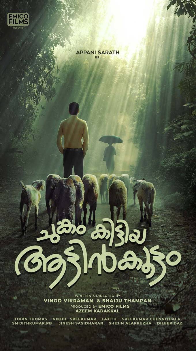 പുതിയ സിനിമയുമായി അപ്പാനി