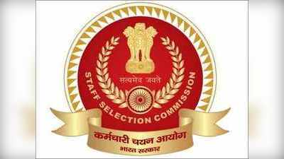 staff selection commission 2020 పరీక్షల షెడ్యూల్‌ విడుదల.. కొత్త తేదీలు ఇవే..! 