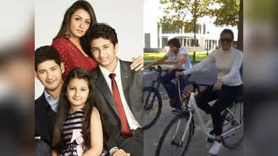 महेश बाबू की पत्नी नम्रता शिरोडकर ने पोस्ट किया बच्चों के साथ साइकलिंग वीडियो, परिवार में मशगूल हैं ऐक्ट्रेस