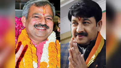 Manoj Tiwari News: मनोज तिवारी हटाए गए, आदेश गुप्ता नए दिल्ली बीजेपी अध्यक्ष नियुक्त