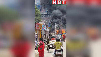 पटना: धू-धू कर जलने लगा ट्रांसफॉर्मर, कई ठेले वाली दुकानें खाक