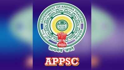 APPSC: గ్రూప్‌-2 అభ్యర్థులకు జూన్ 4 నుంచి మెడికల్ టెస్టులు..!