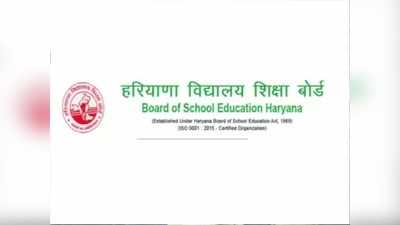 Haryana Board: हरियाणा बोर्ड जुलाई में आयोजित करेगा 10वीं, 12वीं के पेंडिंग एग्जाम