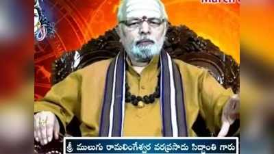 జూన్ 04 గురువారం.. తిథి త్రయోదశి, విశాఖ నక్షత్రం