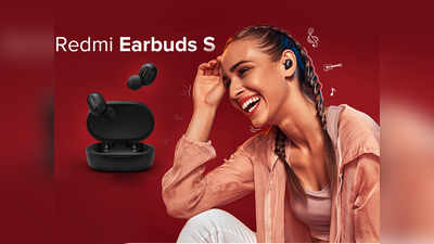 Redmi Earbuds S का धमाल, 7 दिन में बिक गई 1 लाख यूनिट