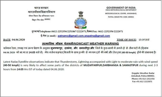मुजफ्फरपुर, दरभंगा और समस्तीपुर के लिए मौसम विभाग का अलर्ट... यहां देखें