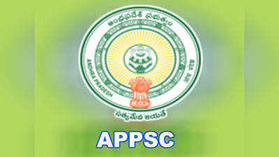 appsc group 1 మెయిన్స్‌ పరీక్షలు ఎప్పుడంటే..?