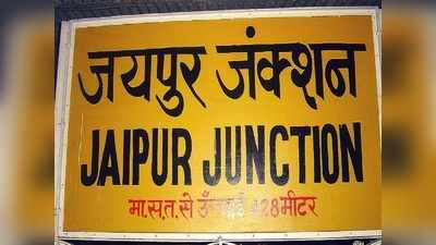 Indian railway : जयपुर जंक्शन पहुंचते ही महिला हुई बेहोश, मौत हुई तो जांच में निकला कोरोना