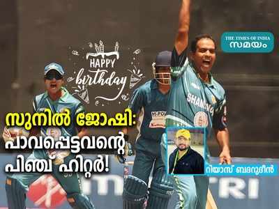 HBD Sunil Joshi: ജോഷി, പാവപ്പെട്ടവന്റെ പിഞ്ച് ഹിറ്റർ!