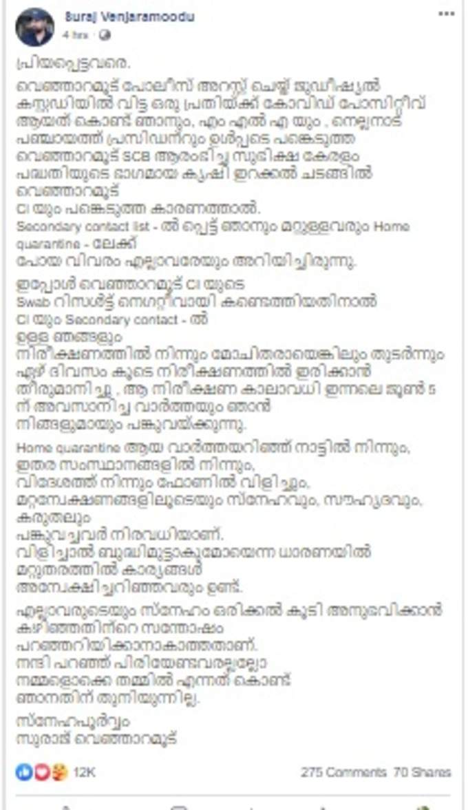 സ്രവ പരിശോധന റിസള്‍റ്റ് നെഗറ്റീവായിരുന്നു