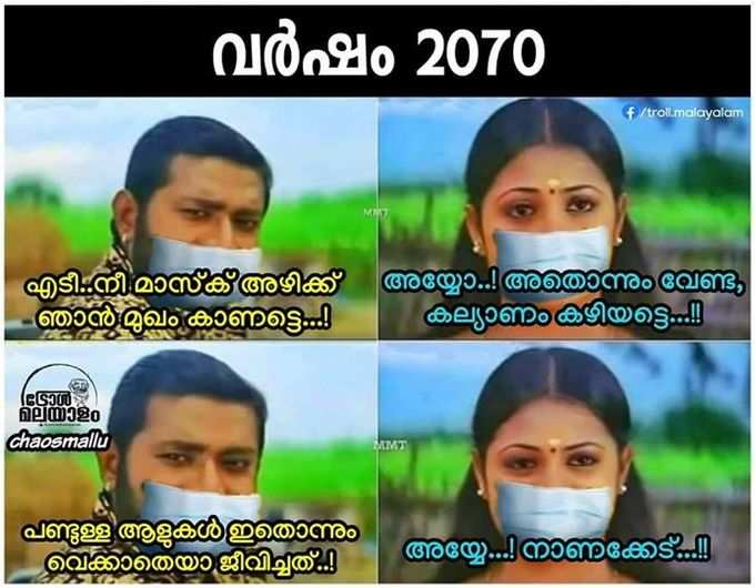 ​അയ്യേ കൊറോണ