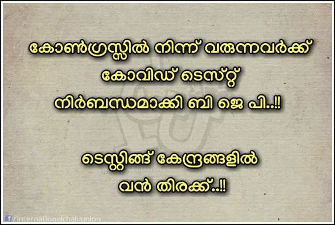 ​മനസിലായി ഒന്നും പറയണ്ടാ