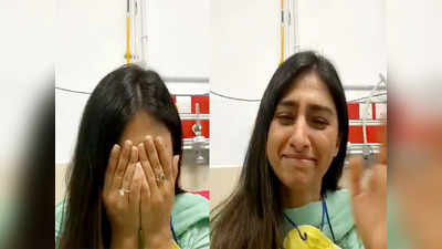 वीडियो: अस्पताल में यूं जूझ रही हैं कोरोना पॉजिटिव मोहिना कुमारी, हाल बताते-बताते लगीं रोने