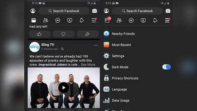 फेसबुक ऐप में आ रहा है डार्क मोड, वेब वर्जन पर पहले ही मिला ऑप्शन