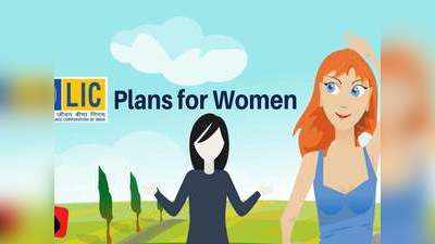 महिलाओं के लिए खास है LIC’s Aadhaar Shila Plan, जानें पॉलिसी से जुड़ी सारी बातें