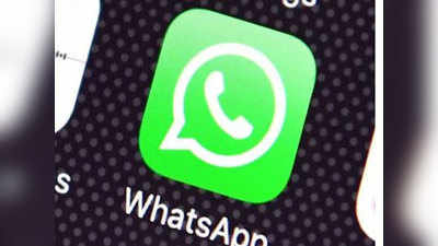 whatsapp मध्ये मोठा खेळ, कुणीही पाठवू शकतो मेसेज