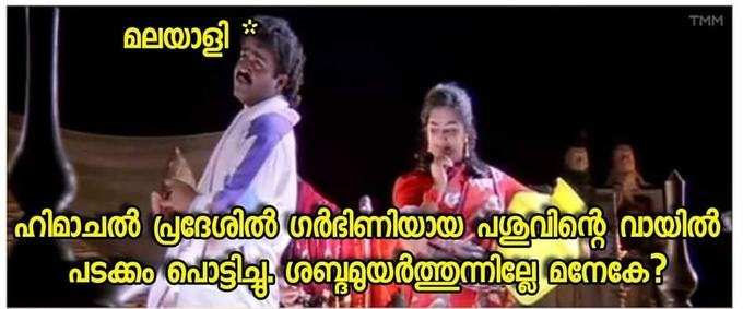 ​വായിൽ പഴമാണ് നാഥാ