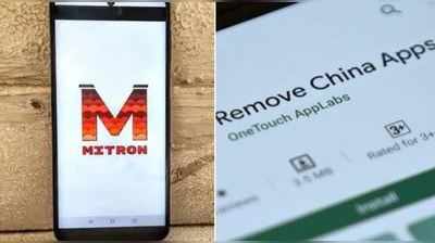 બહુ ચર્ચિત Mitron અને Remove China Apps ગૂગલ પ્લે સ્ટોર પરથી હટાવાઈ 