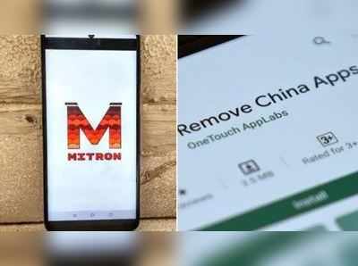 બહુ ચર્ચિત Mitron અને Remove China Apps ગૂગલ પ્લે સ્ટોર પરથી હટાવાઈ 