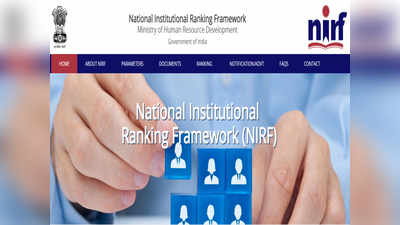 NIRF Ranking आज जाहीर होणार ; या होत्या २०१९ च्या टॉप १० संस्था