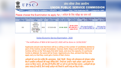 UPSC ISS Exam 2020: परीक्षा के लिए रजिस्ट्रेशन शुरू, यहां है आवेदन लिंक
