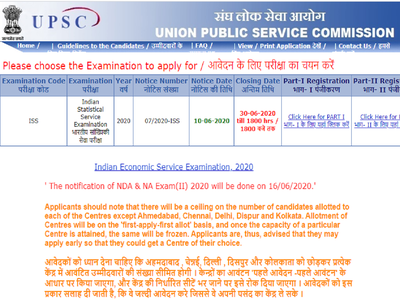 UPSC ISS Exam 2020: परीक्षा के लिए रजिस्ट्रेशन शुरू, यहां है आवेदन लिंक