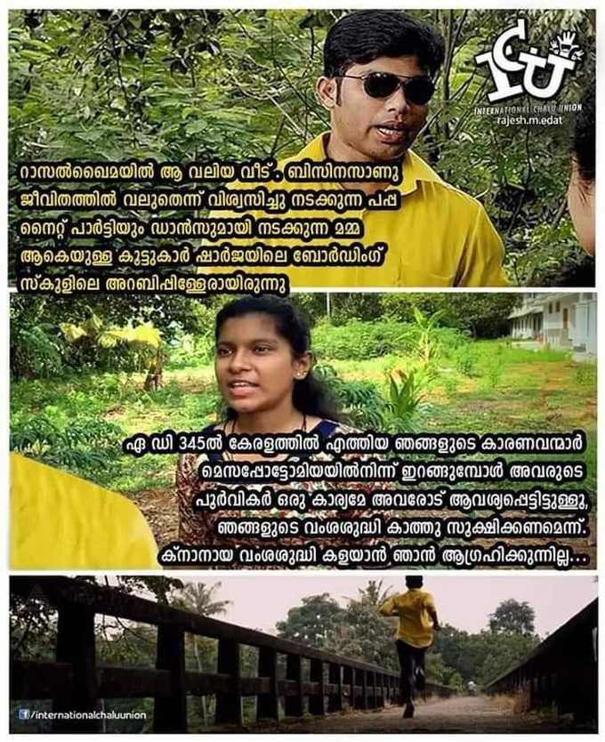 ​എന്താപ്പോ ഇങ്ങനെ തോന്നാന്‍