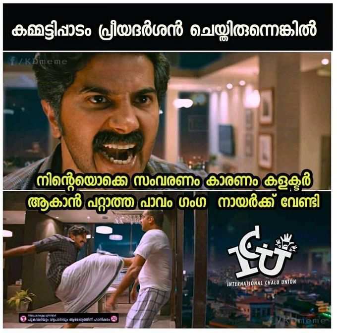 കമ്മട്ടിപാടം വേറെ ലെവൽ