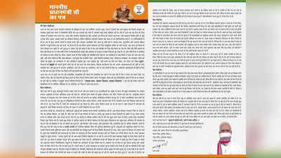 घर में कोई हैं, PM मोदी की चिट्ठी आई है.... बिहार के करोड़ घरों तक पत्र पहुंचाने निकले BJP कार्यकर्ता